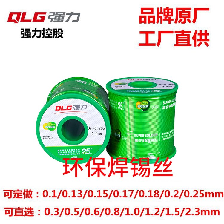 工廠定制自動(dòng)焊用錫線環(huán)保無鉛焊錫絲0.2、0.8mm等Sn99.3Cu0.7