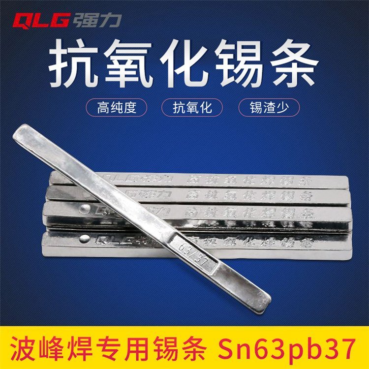 強力工廠批發(fā)常規(guī)波峰焊用錫條Sn63Pb37錫棒足錫量63高亮度渣少