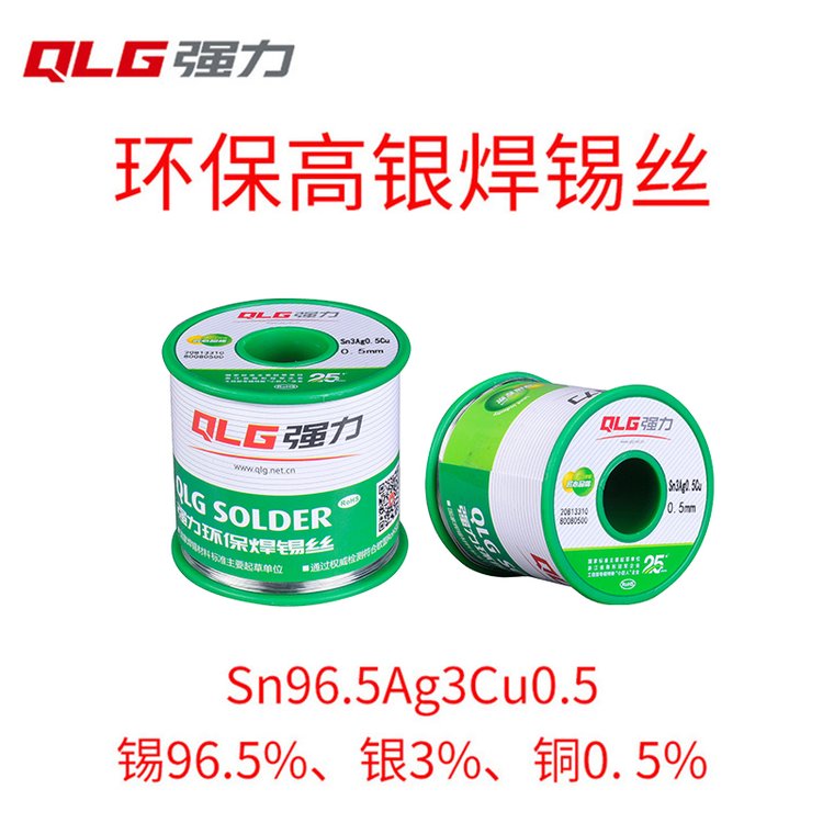 強(qiáng)力SAC305錫銀銅焊錫絲環(huán)保3銀錫線Sn96.5Ag3Cu0.5環(huán)保無鉛焊錫