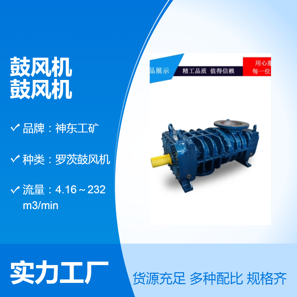 神東工礦3H系列羅茨鼓風(fēng)機(jī)三葉規(guī)格齊全歡迎選購