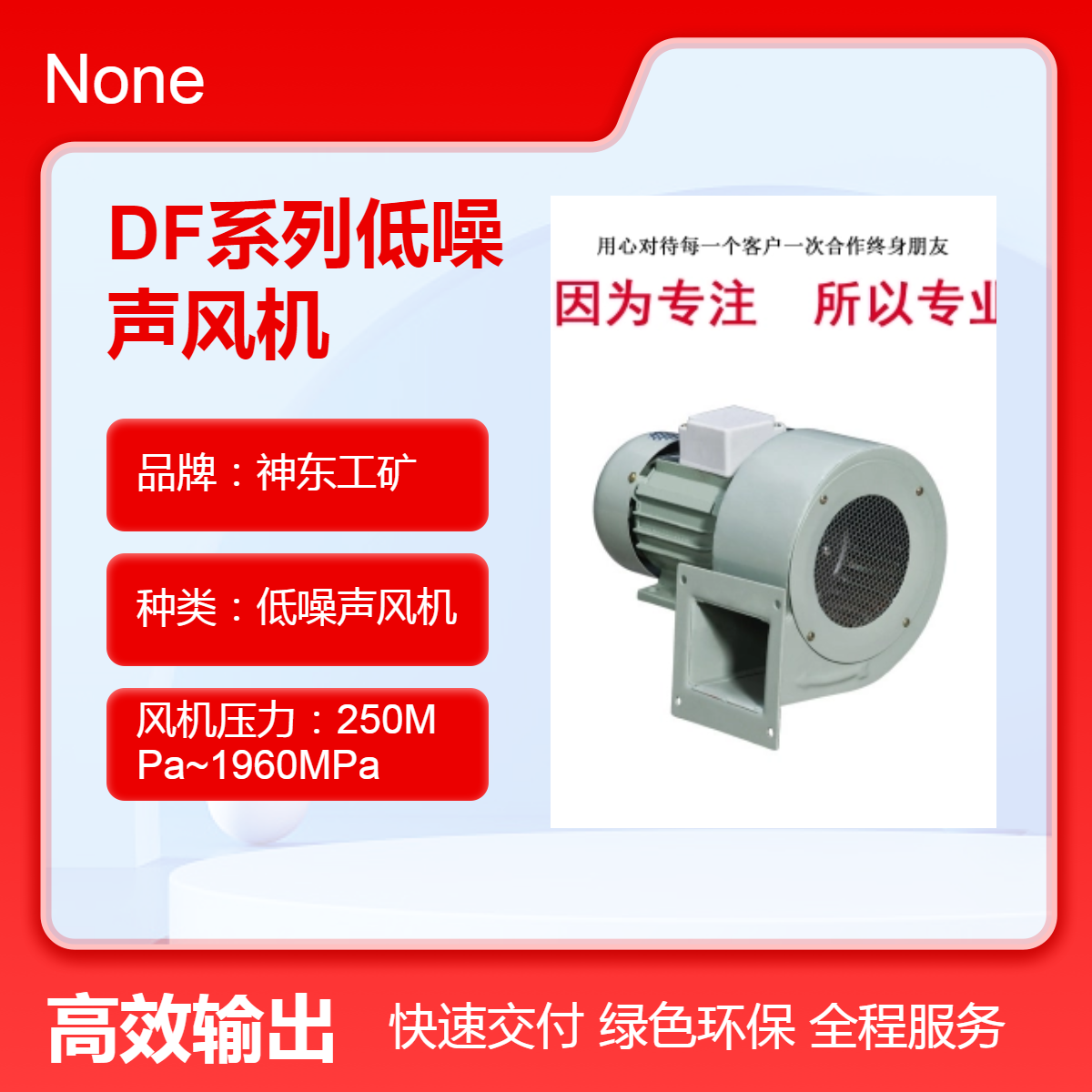 DF系列低噪聲風(fēng)機通風(fēng)專用DF-7DF-9DF-12維護方便