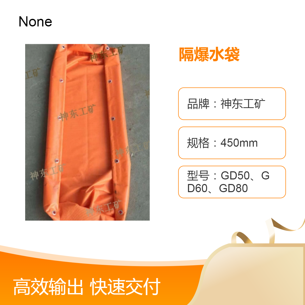 GD30煤礦隔爆水袋450mm規(guī)格礦用防爆水袋GD60