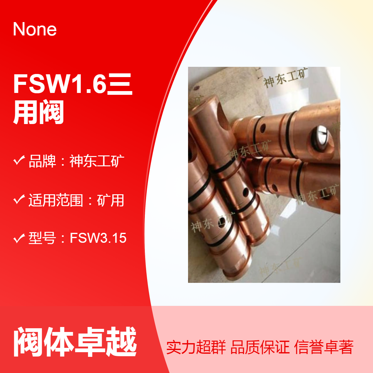 FSW1.6三用閥礦用適用安全高效FSW3.15\/40液壓閥