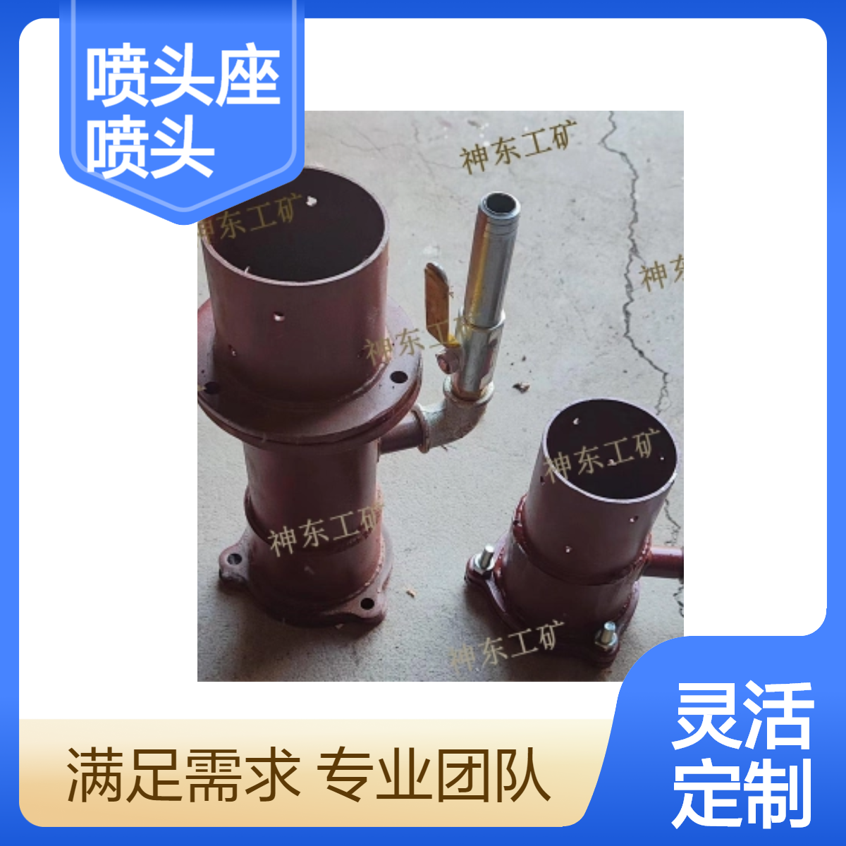 大型噴頭座噴漿機專用體積小重量輕噴頭小型