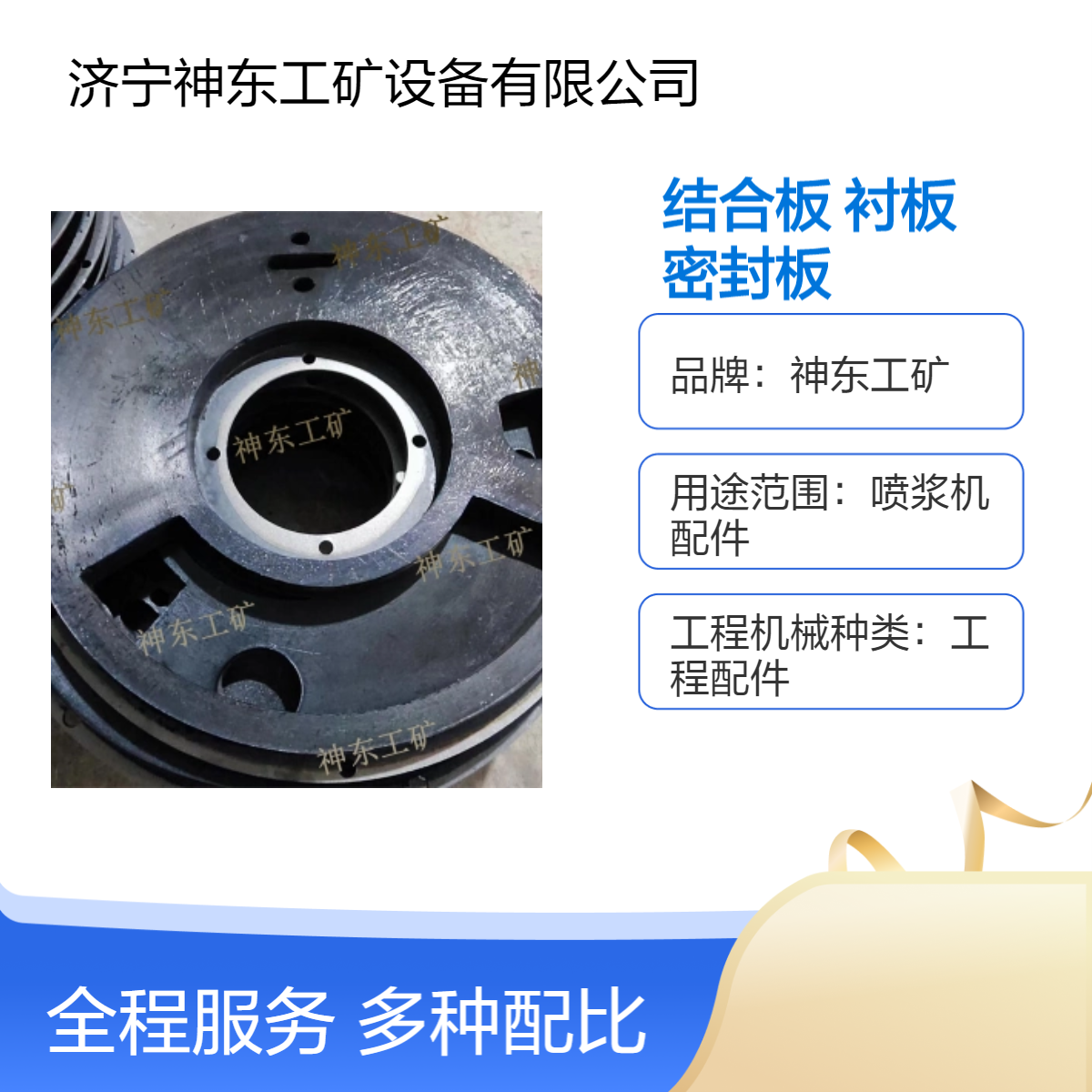 上下密封板料腔橡膠摩擦板料斗座快速接頭濕噴機專用