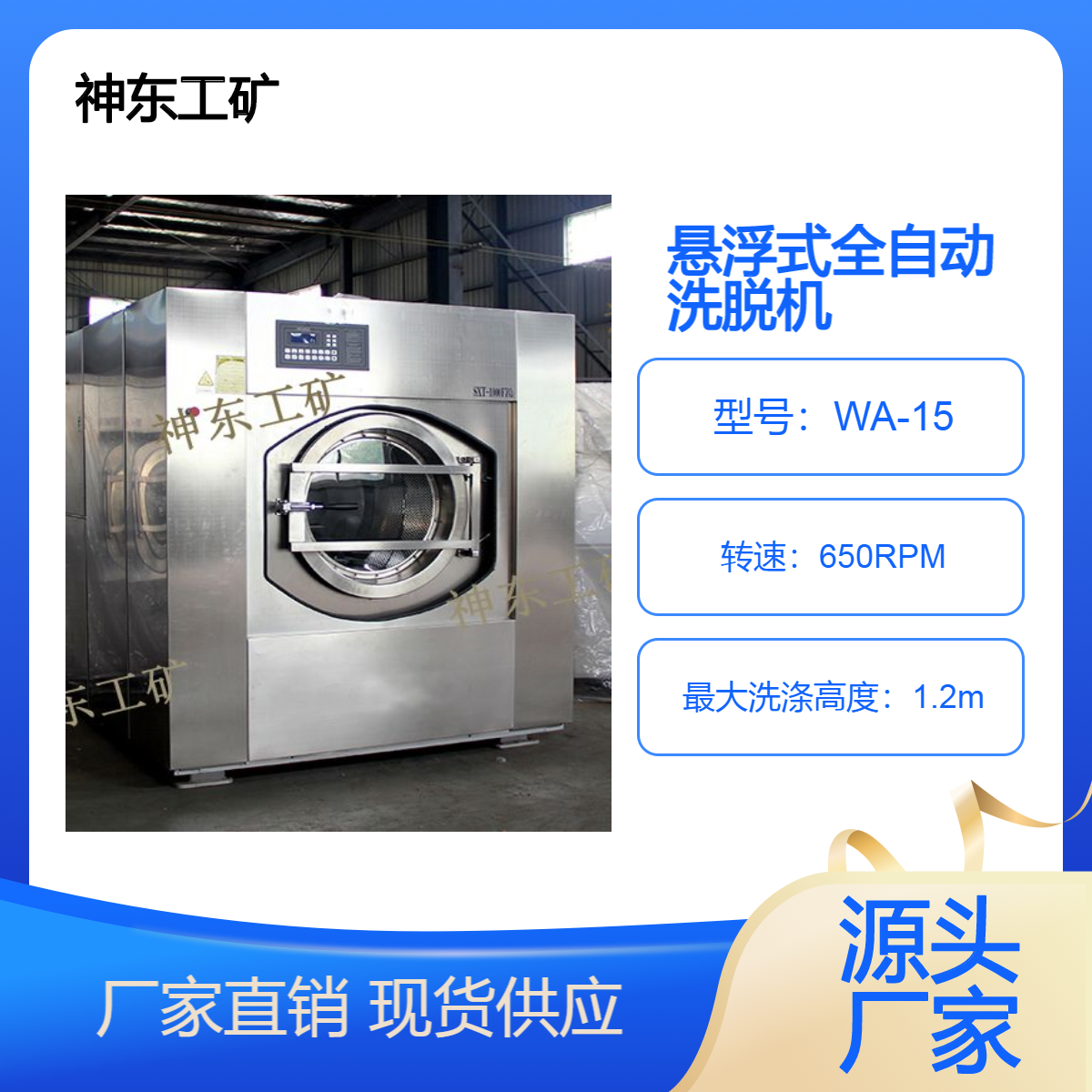 神東工礦銀色洗脫脫水機(jī)WA15型工業(yè)級(jí)高效耐用