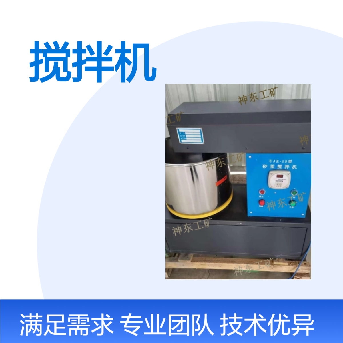 UJZ-15升立式砂漿攪拌機(jī)實驗室小型攪拌器墻體粉面材料