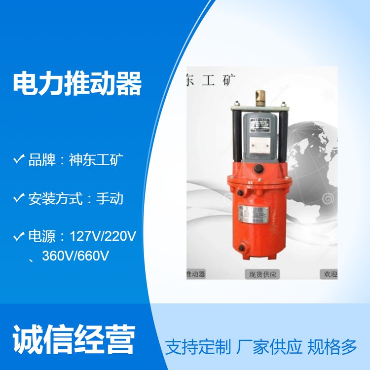 神東工礦電力推動器BED隔爆型電力液壓推動器BYT1