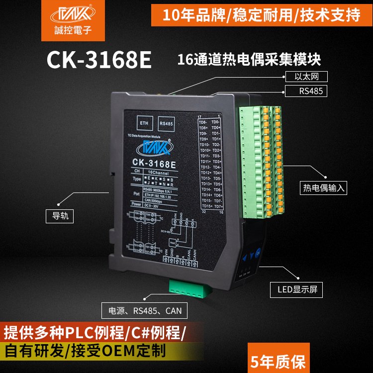 誠(chéng)控以太網(wǎng)熱電偶輸入模塊K\/J\/T型溫度采集模塊CK-3168E