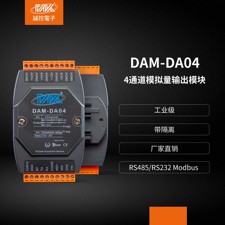 4路模擬量輸出模塊RS485轉4-20ma\/0-10V\/0-5V電流電壓DAM-DA04