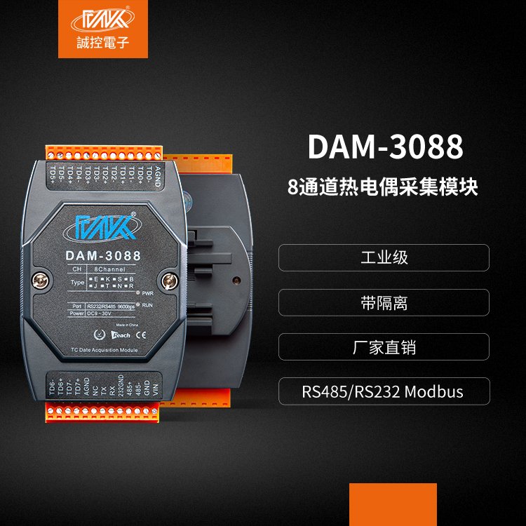 溫度采集K型熱電偶PT100轉(zhuǎn)RS485模塊Modbus帶隔離穩(wěn)定可靠DAM3088