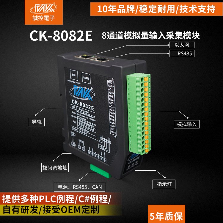 誠控以太網采集模塊模擬量輸入0-20ma轉RS485CAN總線同理刀片模塊