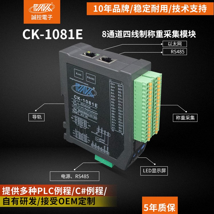 誠控以太網(wǎng)稱重采集模塊四線制稱重傳感器壓力變送器CK-1081E