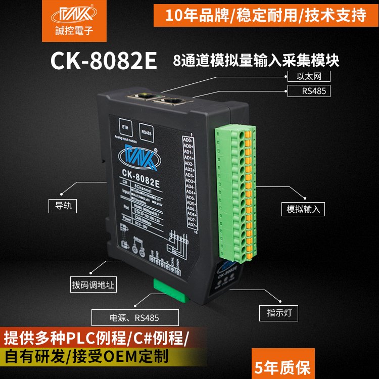 誠控以太網(wǎng)采集模塊模擬量輸入0-20ma轉(zhuǎn)RS485電流電壓刀片模塊