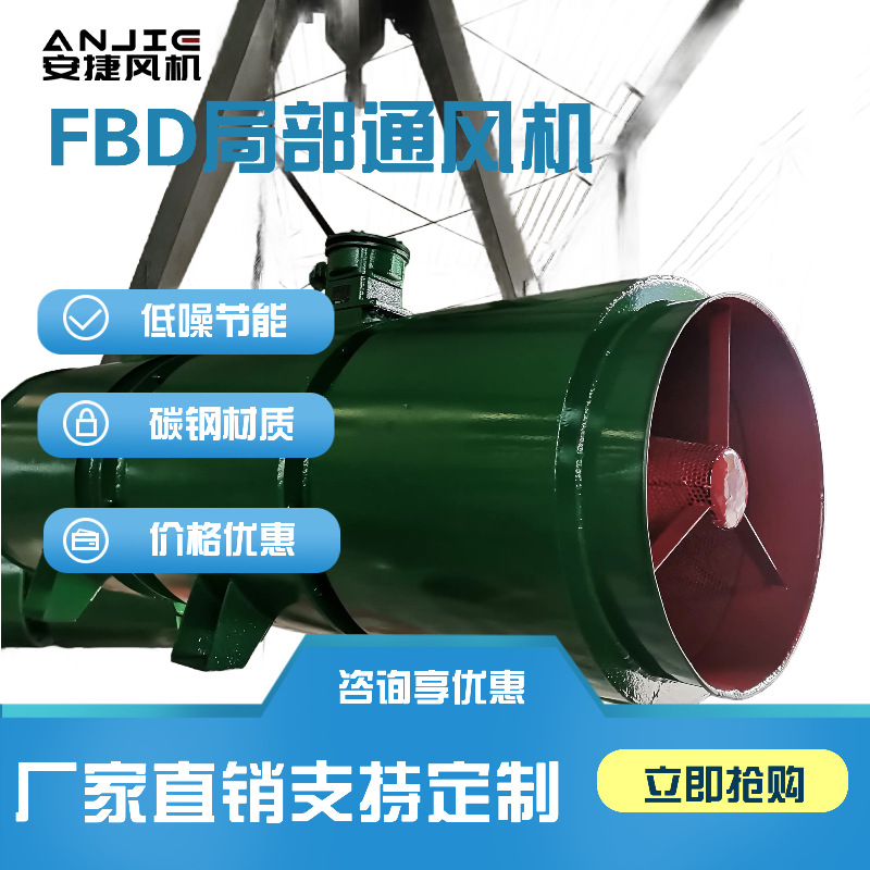 FBD礦用軸流風(fēng)機(jī)防爆對(duì)旋壓入式隧道負(fù)壓風(fēng)機(jī)管道局部通風(fēng)機(jī)批發(fā)