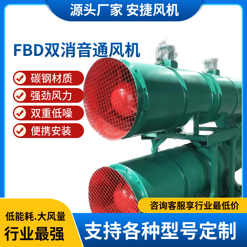 防爆軸流風(fēng)機(jī)FBD雙消音煤礦對(duì)旋負(fù)壓局部通風(fēng)機(jī)隧道風(fēng)機(jī)廠家批發(fā)