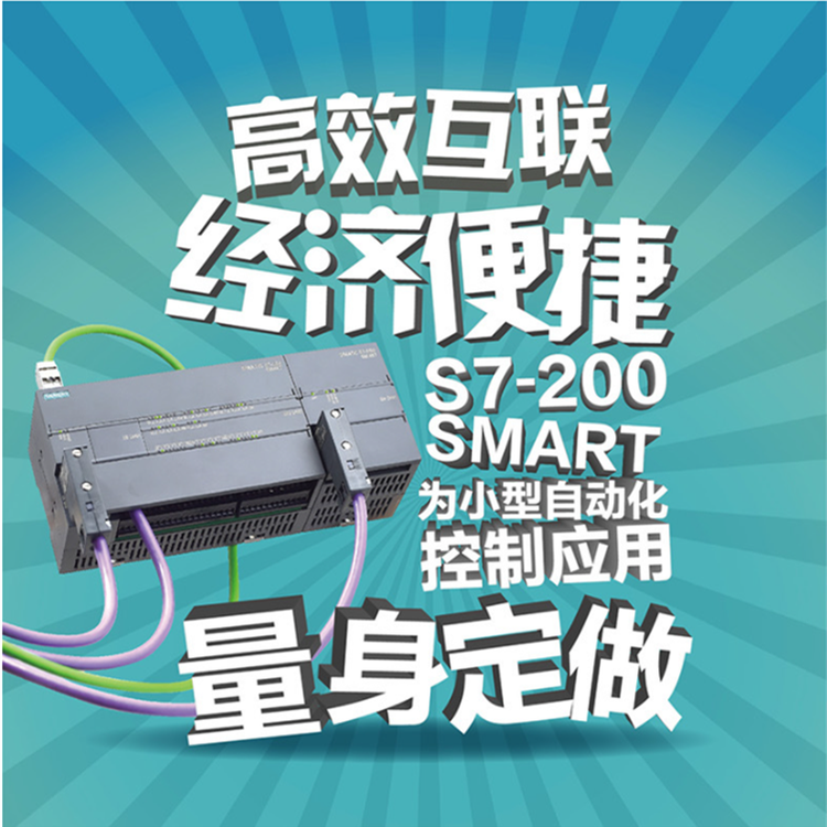 西門子S7-200SMART繼電器主機模塊6ES7288-1SR20-0AA1現(xiàn)貨