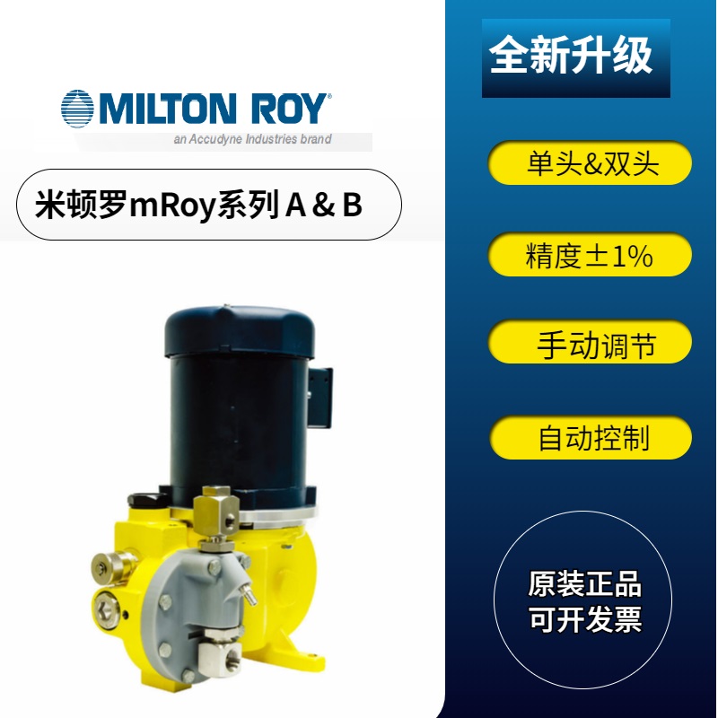 米頓羅MRA11-F15N1CPPNNNNY新型液壓隔膜計(jì)量泵