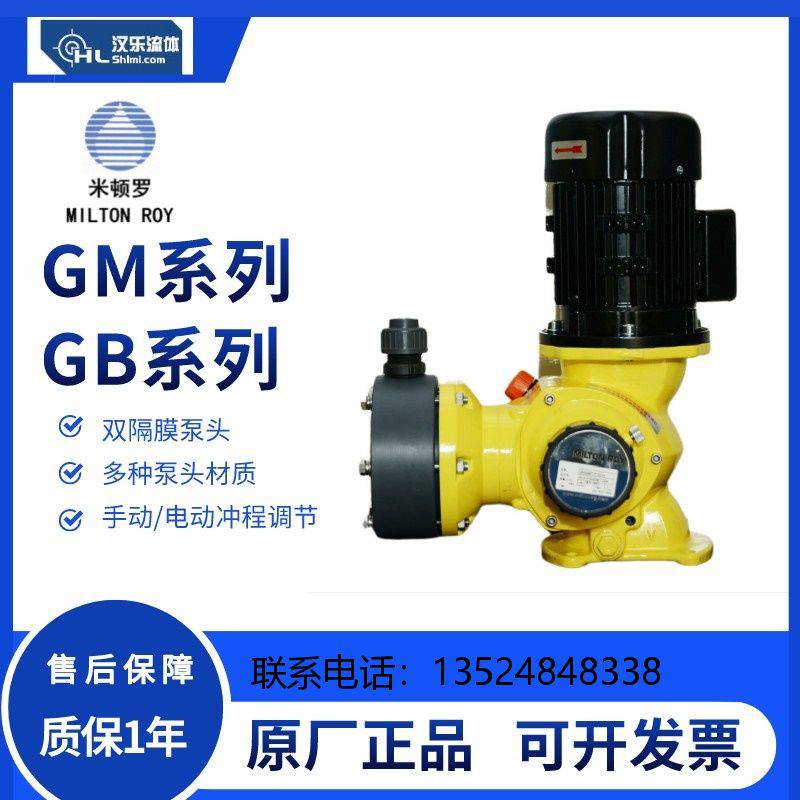 美國米頓羅加藥泵GM0240PQ1MNN\/GM0240SP1MNN機械隔膜計量泵