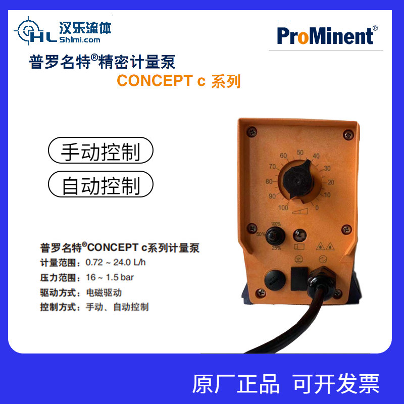 普羅名特OCNC電磁隔膜計量泵CONC0806耐酸耐堿二氧化氯加藥