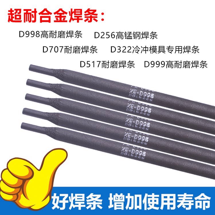 錦騰D406耐高溫刃具堆焊焊條D417耐沖擊耐磨損耐磨焊條