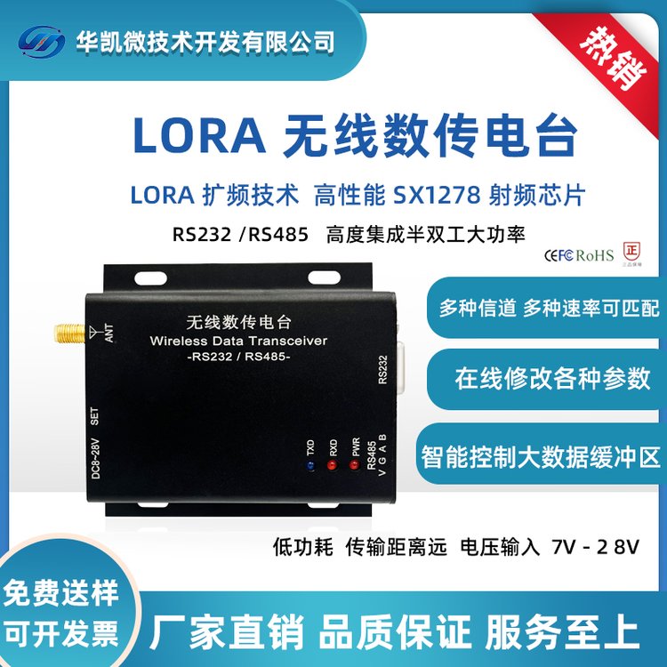 LoRa無線數(shù)傳模塊sx1278透?jìng)髂KRS232\/RS485