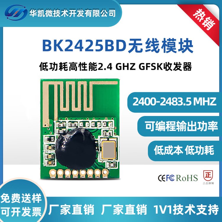 BK2425無線發(fā)射模塊2.4G接收遙控模塊BK2323模塊替代NRF24L01