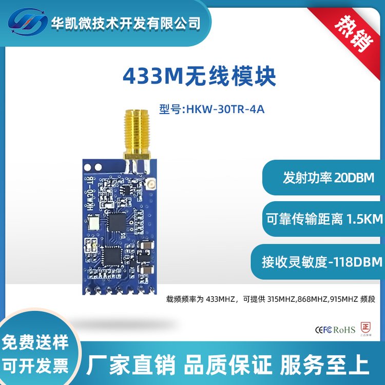 433M無(wú)線透?jìng)鬟b控模塊1500m遠(yuǎn)距離TTLRS232RS485無(wú)線串口模塊