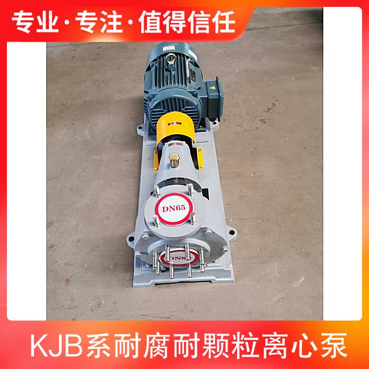 KJB系耐腐耐顆粒離心泵揚程70m驅(qū)動方式電機輸送介質(zhì)污水