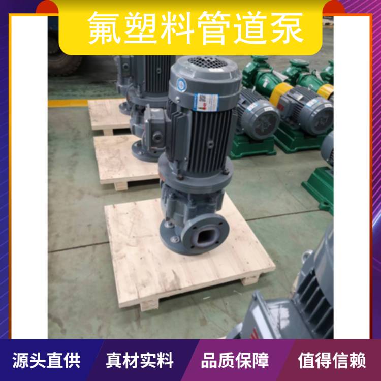 GF氟塑料管道泵維修臥龍泵閥流量5-6立方功率7.5KW
