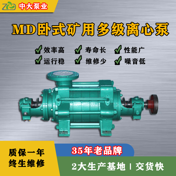 礦用多級泵MD85-67×5效率高壽命長煤礦用耐磨多級離心泵