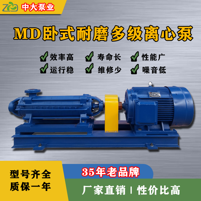 耐磨多級(jí)離心泵MD280-43×6球磨鑄鐵煤礦用效率高壽命長(zhǎng)