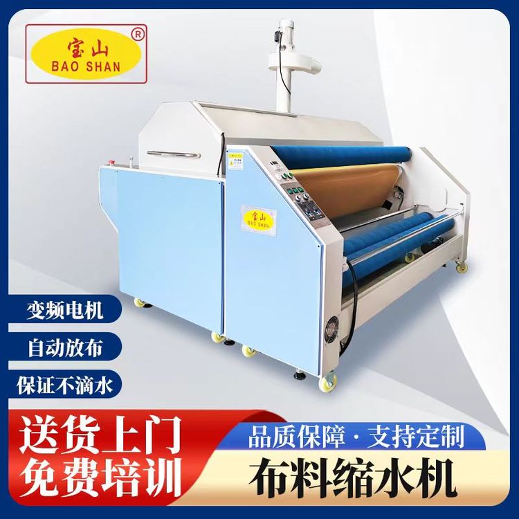 寶山牌BS-118中型布料收縮定型機(jī)服裝廠面料蒸汽預(yù)縮機(jī)