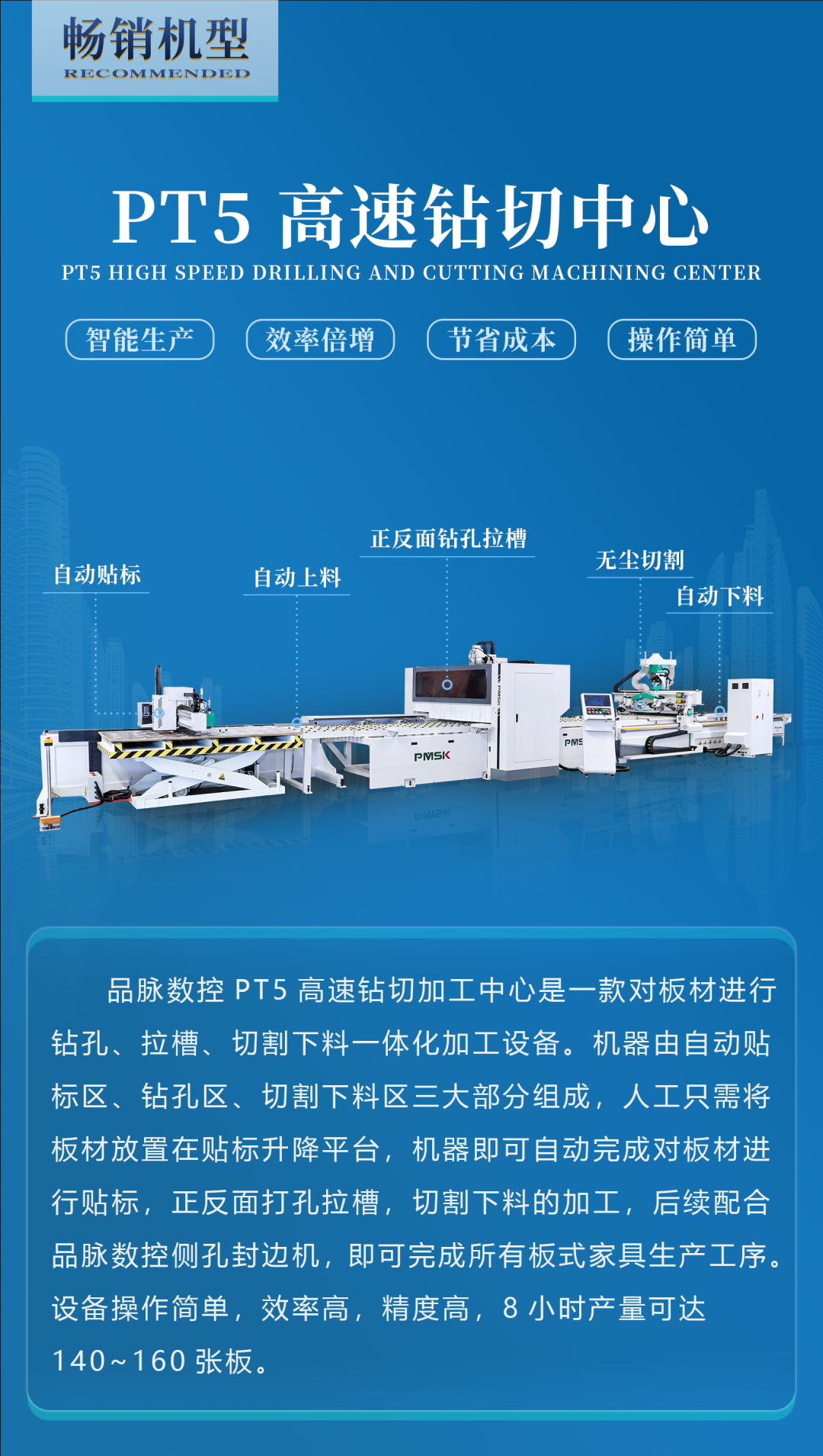 板式家具開料雕刻機PT5鉆切中心定制家具開料鉆孔一體機