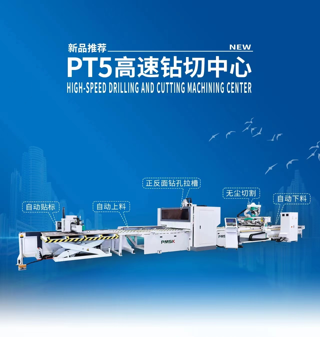 品脈數控板式家具高速鉆切中心一體機PT5開料打孔一體機效率快省人工