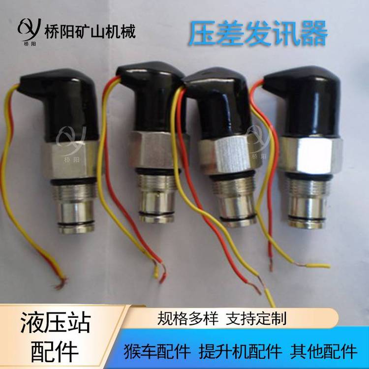 堵塞傳感器CS-IV型壓差發(fā)訊器猴車機(jī)械設(shè)備提升機(jī)配件