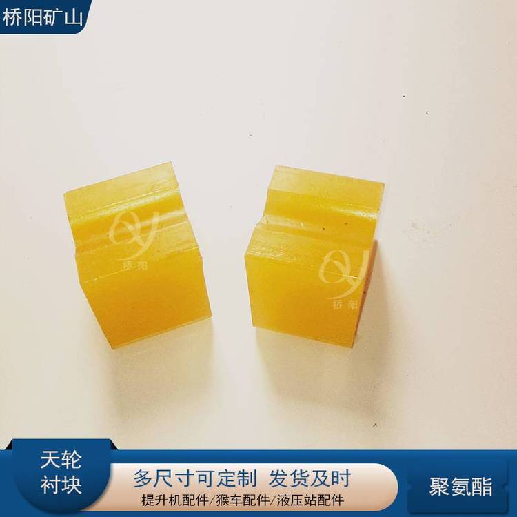 絞車(chē)緩沖提升機(jī)用鋼絲繩聚氨酯天輪襯塊導(dǎo)向輪膠墊