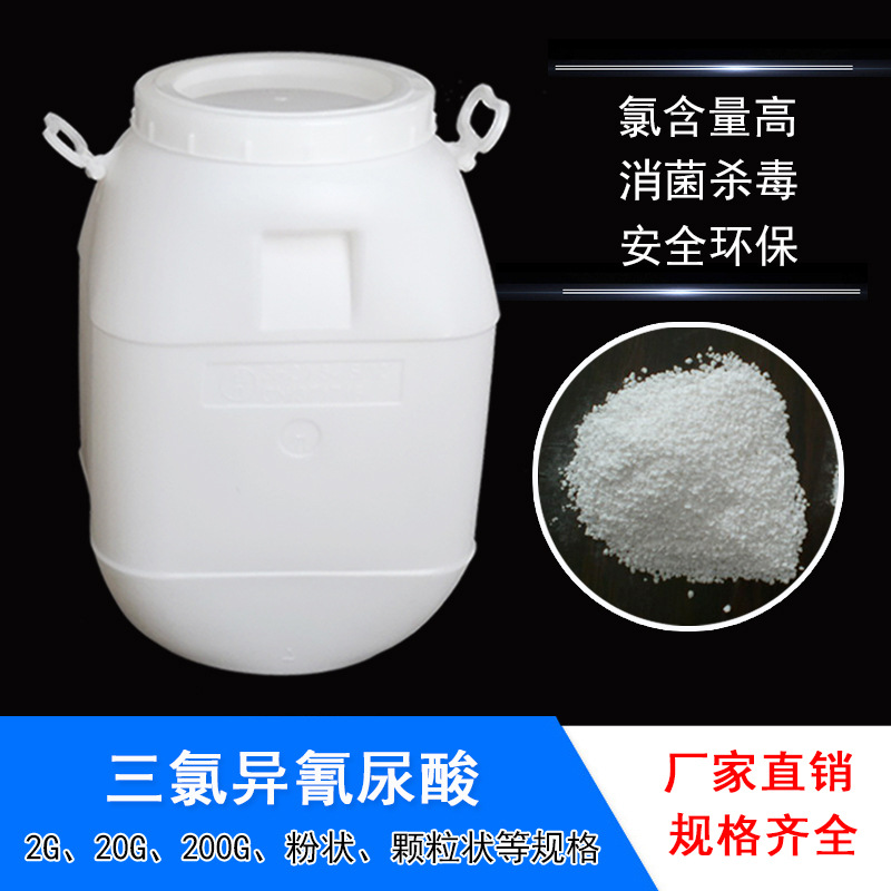 2克速溶片三氯異氰尿酸消毒片泡騰片氯片強(qiáng)氯精