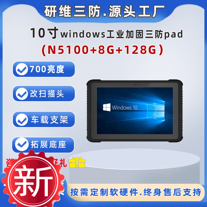 大屏幕三防平板電腦8g內(nèi)存10寸加固手持工業(yè)padN5100處理器8G內(nèi)存