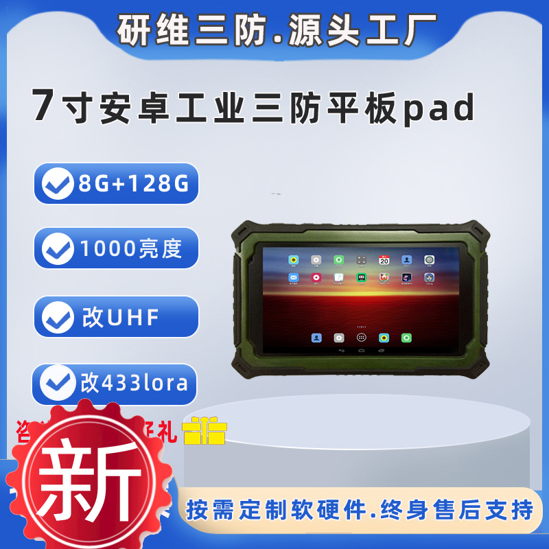 安卓系統防爆平板電腦7寸加固三防堅固耐摔工業(yè)戶外野外用8G內存