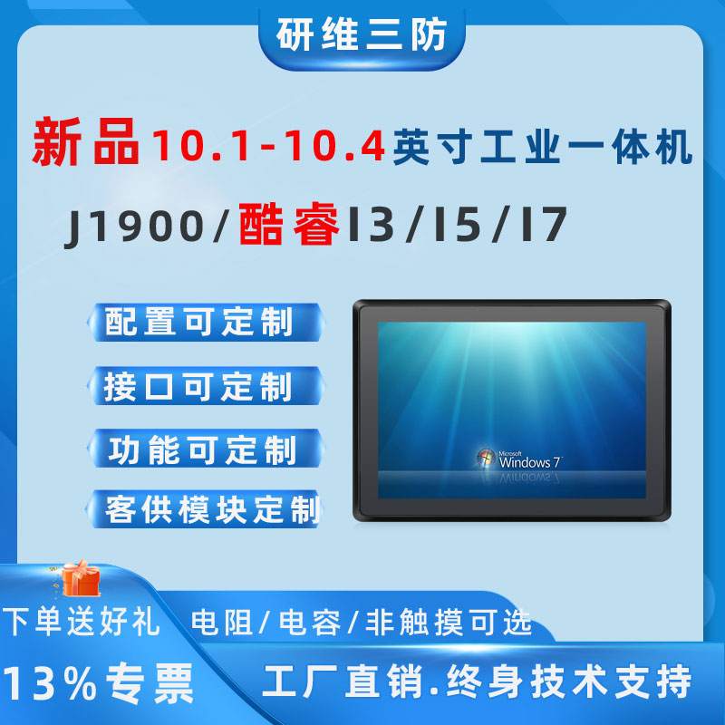 10寸工業(yè)平板電腦_酷睿I5-6200U|7200U|8265U|10210U工控平板電腦