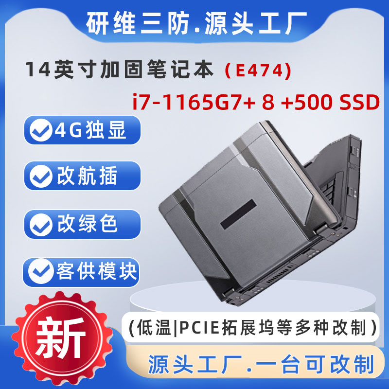 帶航空接口的工業(yè)筆記本電腦|14寸安全加固筆記本電腦|強(qiáng)固筆記本