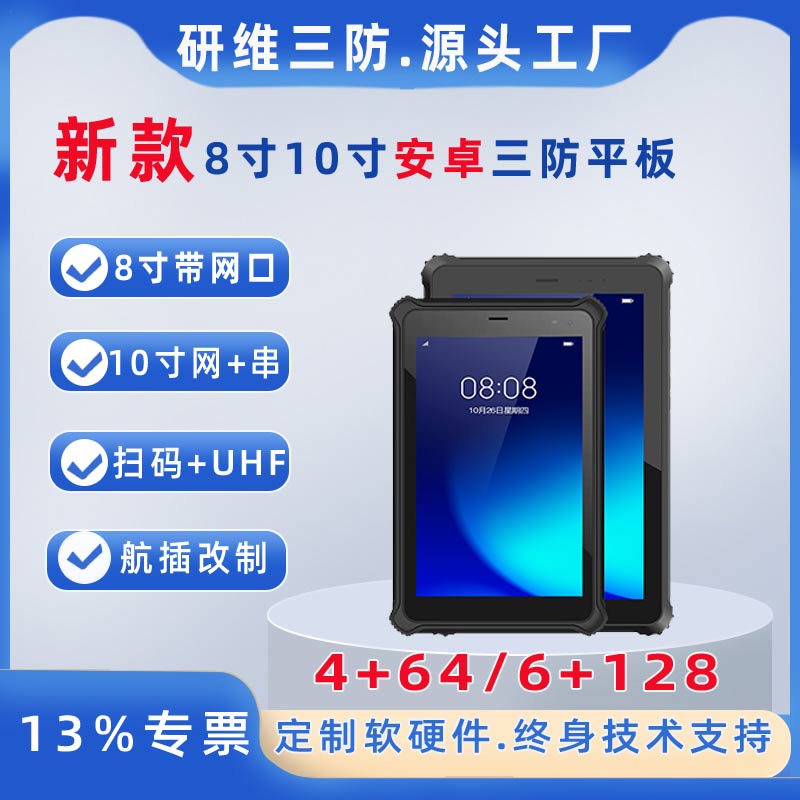 10寸工業(yè)三防平板電腦_條碼掃描手持終端加固平板電腦pad_研維信息YW10AM