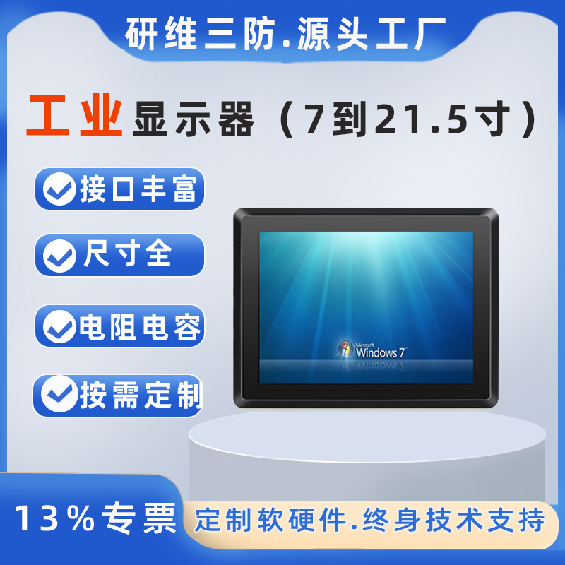 21.5寸工業(yè)顯示器工業(yè)觸摸顯示器工業(yè)觸摸屏觸摸屏工控機工業(yè)顯示屏工控顯示器研維信息