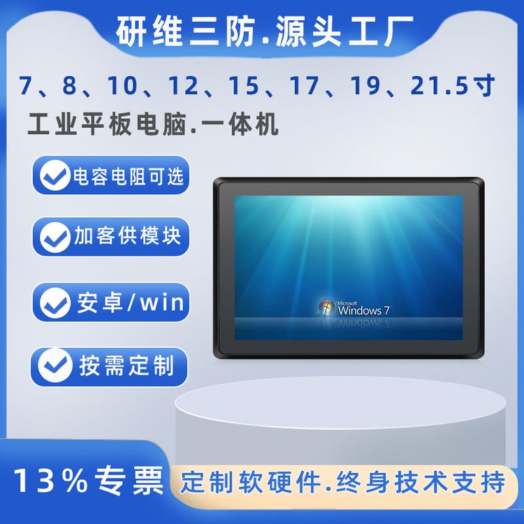 研維信息蘇州11.6寸工業(yè)平板電腦定制工業(yè)觸摸電腦品牌廠家windows工業(yè)平板一體機(jī)電腦