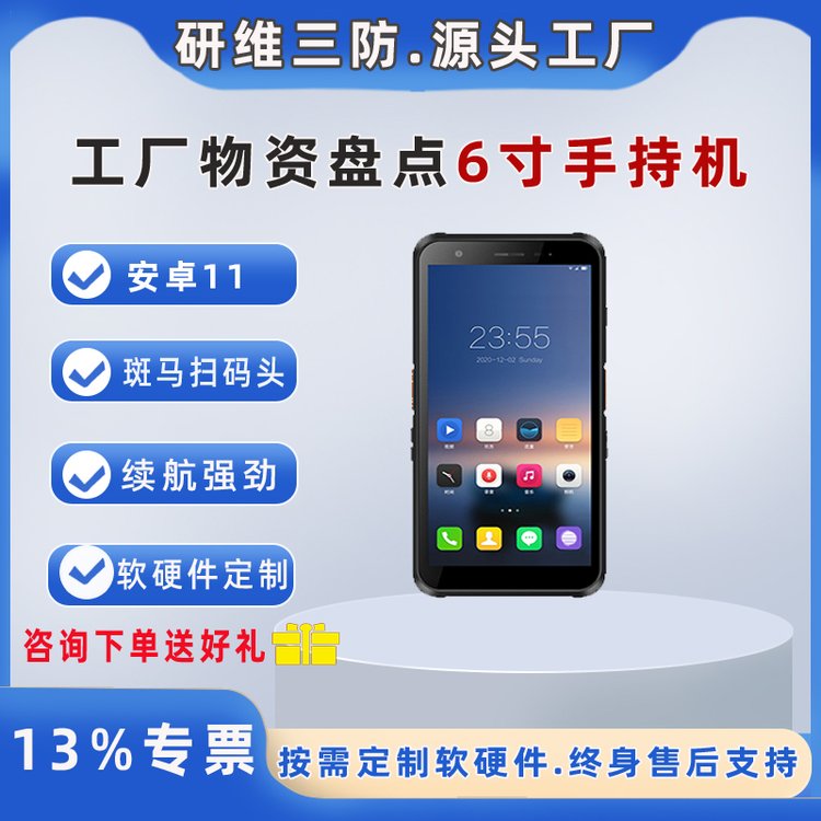 研維信息安卓系統(tǒng)6寸三防條碼pda食品pda手持pda設(shè)備廠家pda手持終端公司SFYW-T60