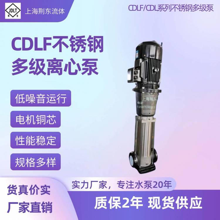 大流量立式多級(jí)離心泵150CDLF200-30不銹鋼管道泵防爆化工泵