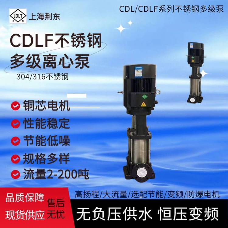 立式50CDLF20-40多級泵不銹鋼管道離心泵耐腐蝕防爆化工泵