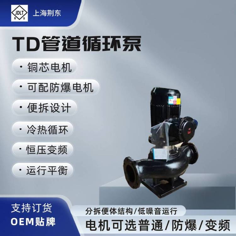 TD離心泵離心管道冷熱水加壓泵ISG單級(jí)泵TD80-22\/2便拆式循環(huán)泵