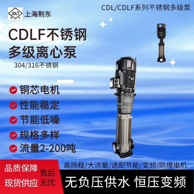 QDL不銹鋼多級離心泵100CDLF64-50供水管道泵大流量循環(huán)泵